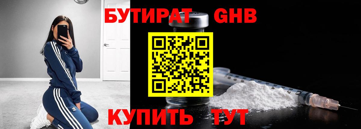 Севастополь  Бутират  Вход с VPN  Бутират BDO 33% 