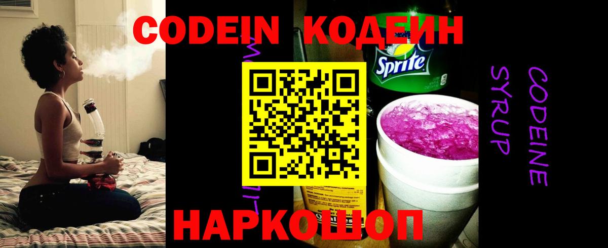 Кодеин напиток Lean (лин) Севастополь