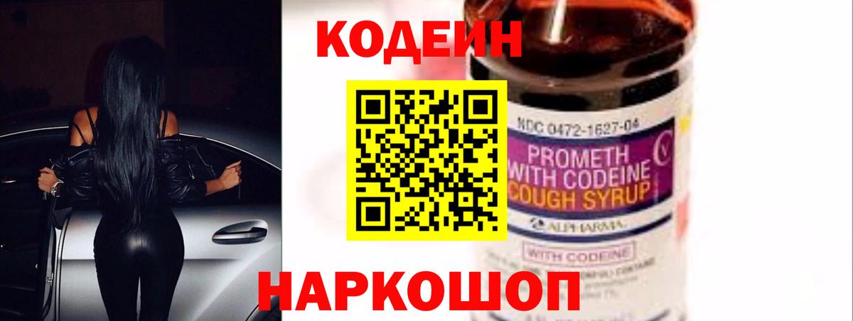 Codein напиток Lean (лин)  Вход с VPN  Севастополь  Codein напиток Lean (лин) 
