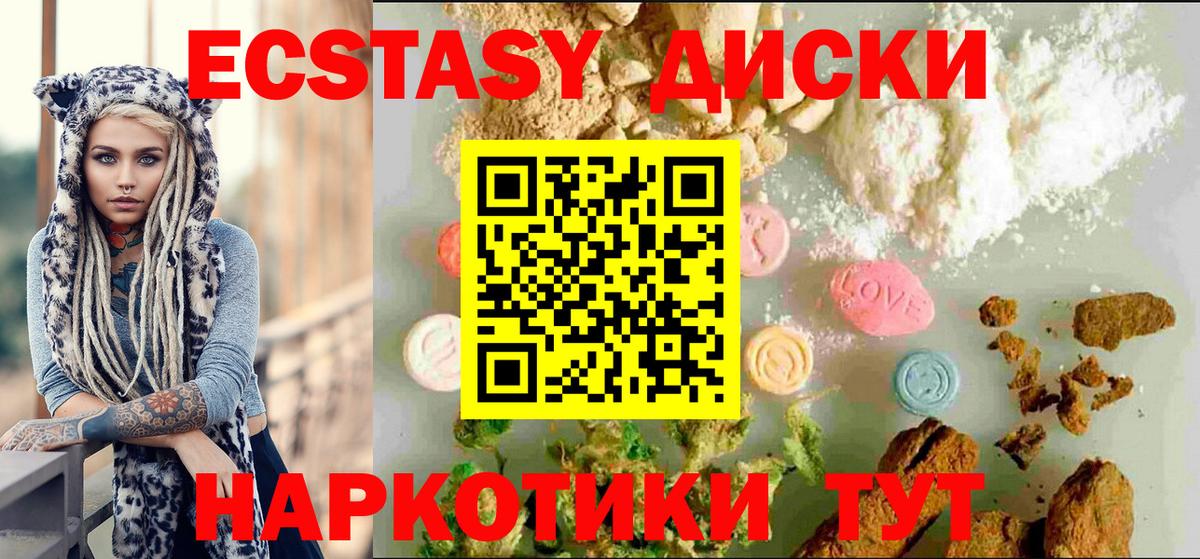 Экстази MDMA Севастополь