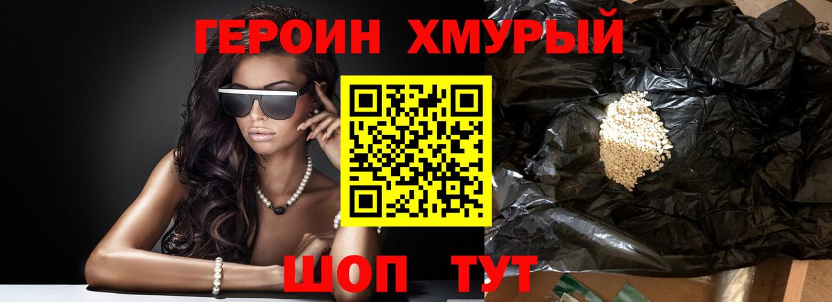 Героин  Героин герыч  Вход с VPN  Севастополь 