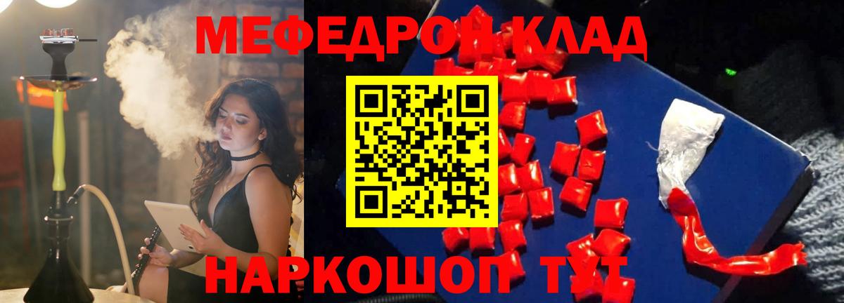 Севастополь  МЯУ-МЯУ мяу мяу  МЯУ-МЯУ  Вход с VPN  Меф VHQ  Мефедрон 
