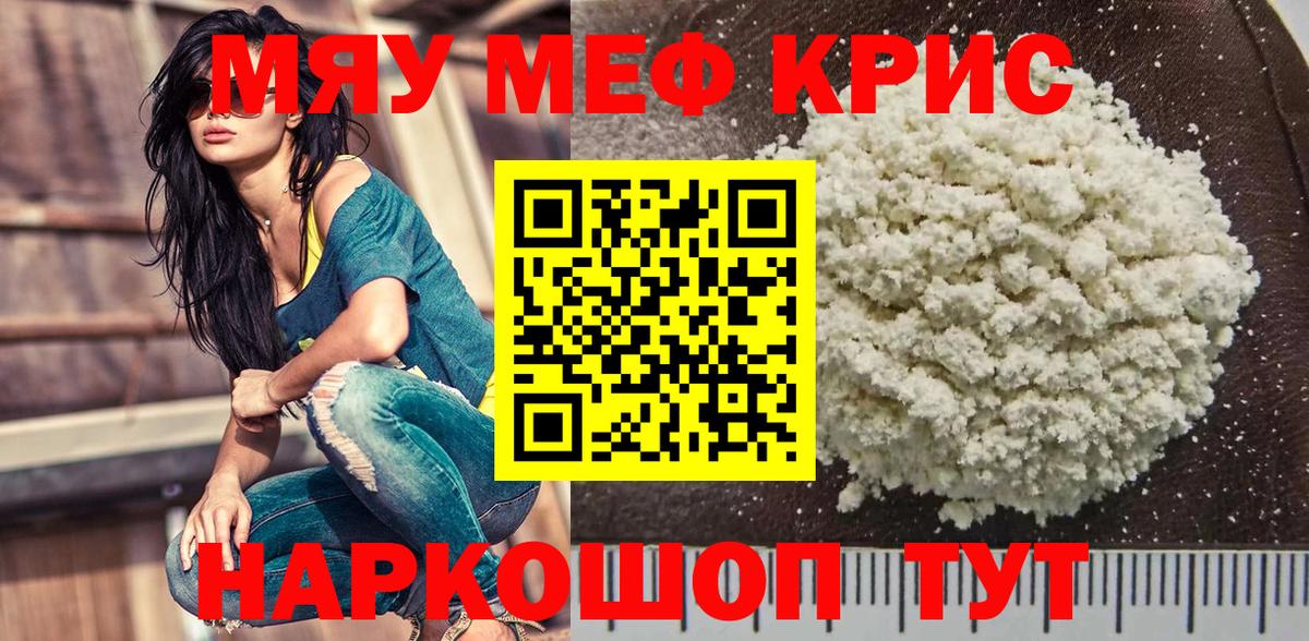 Мефедрон Севастополь
