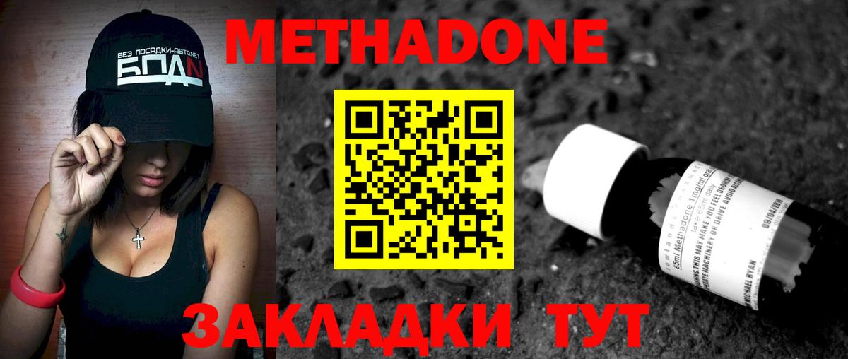 Севастополь  Метадон белоснежный  Вход с VPN 