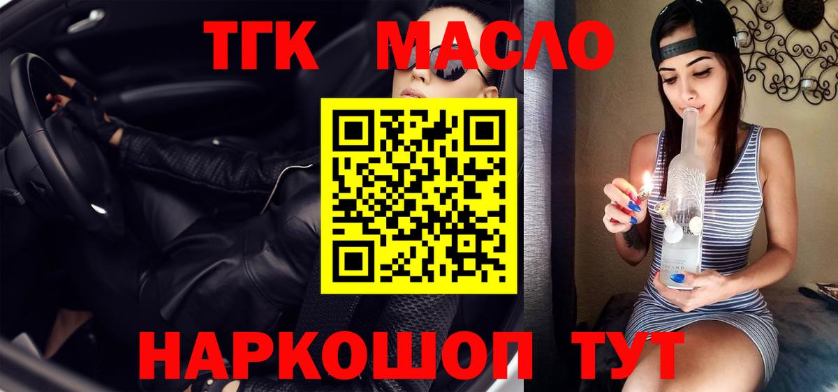 Севастополь  ТГК THC oil  Вход с VPN  ТГК Wax 